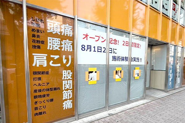 三ノ宮鍼灸整骨院 駅前院